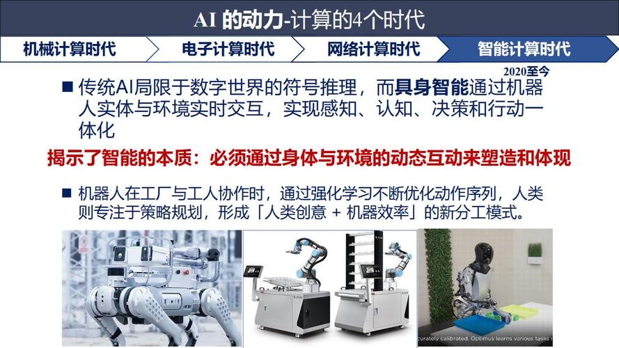新一代人工智能技术及应用报告 从感知智能到通用智能的演进与通用应用系统构建