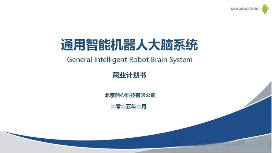 通用智能机器人大脑系统 赋能千行百业的AI新基座