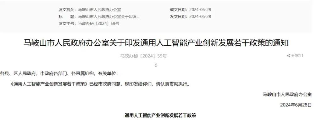 马鞍山擘画AI新蓝图 千万元重奖推动通用应用系统落地