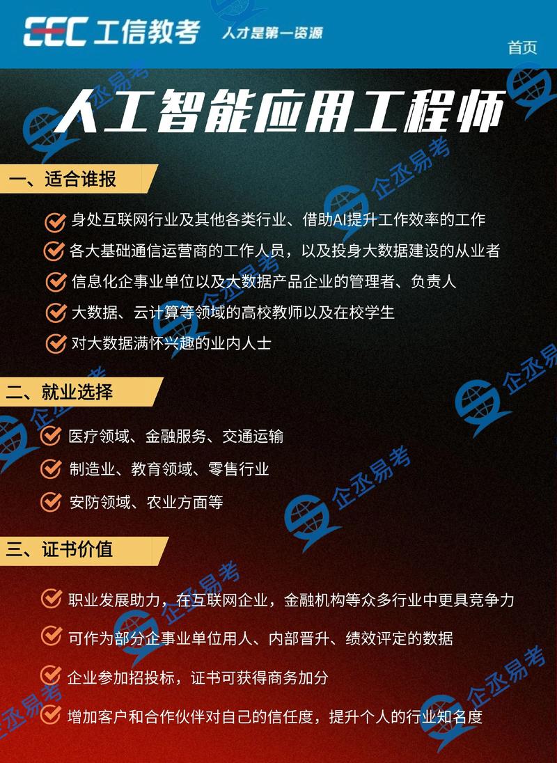 每日一证 人工智能应用工程师与人工智能通用应用系统——通向智能未来的钥匙